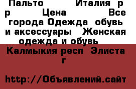 Пальто. Kenzo. Италия. р-р 42-44 › Цена ­ 10 000 - Все города Одежда, обувь и аксессуары » Женская одежда и обувь   . Калмыкия респ.,Элиста г.